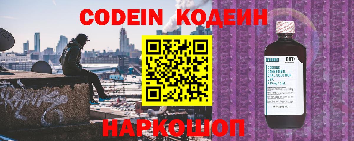Кодеиновый сироп Lean напиток Lean (лин) Тара