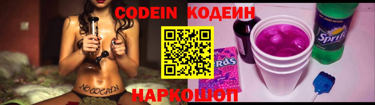 Кодеин напиток Lean (лин)  Вход с VPN  Тара 