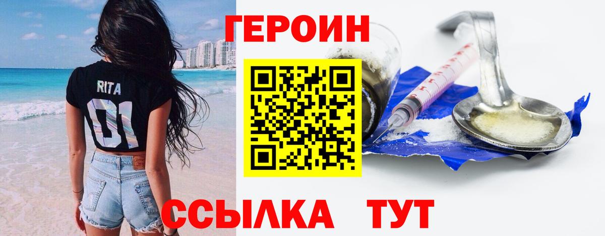 Героин герыч  Вход с VPN  Тара 
