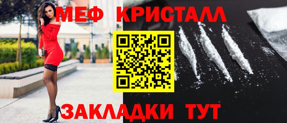 Мефедрон кристаллы Тара