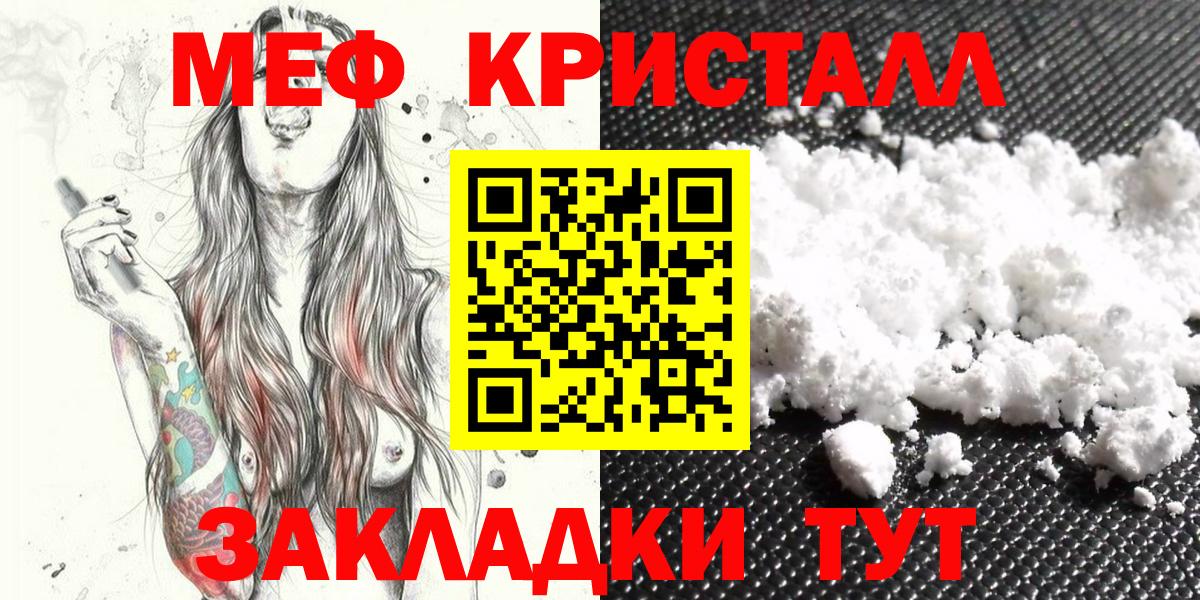 МЯУ-МЯУ VHQ  МЯУ-МЯУ кристаллы  Мефедрон  Вход с VPN  Тара 
