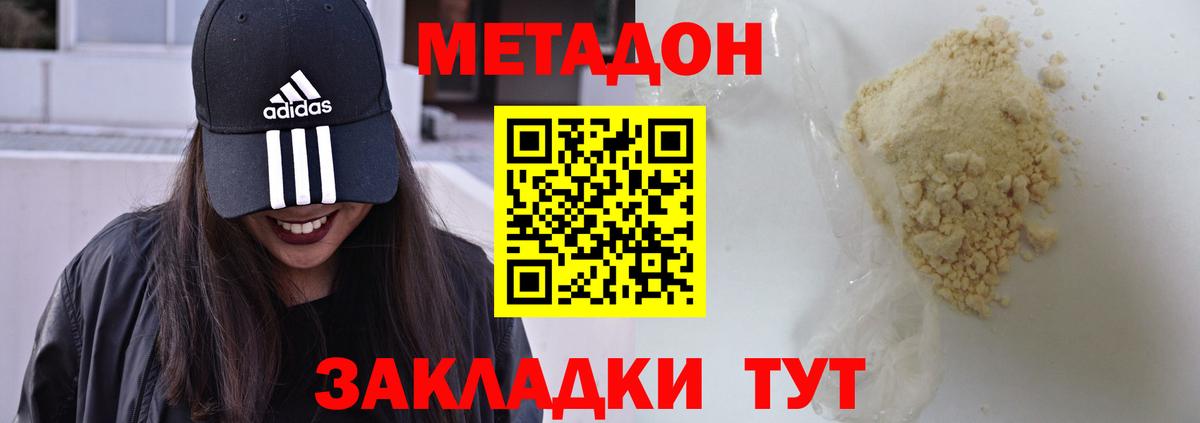 Метадон methadone  Вход с VPN    ССЫЛКА  Тара 
