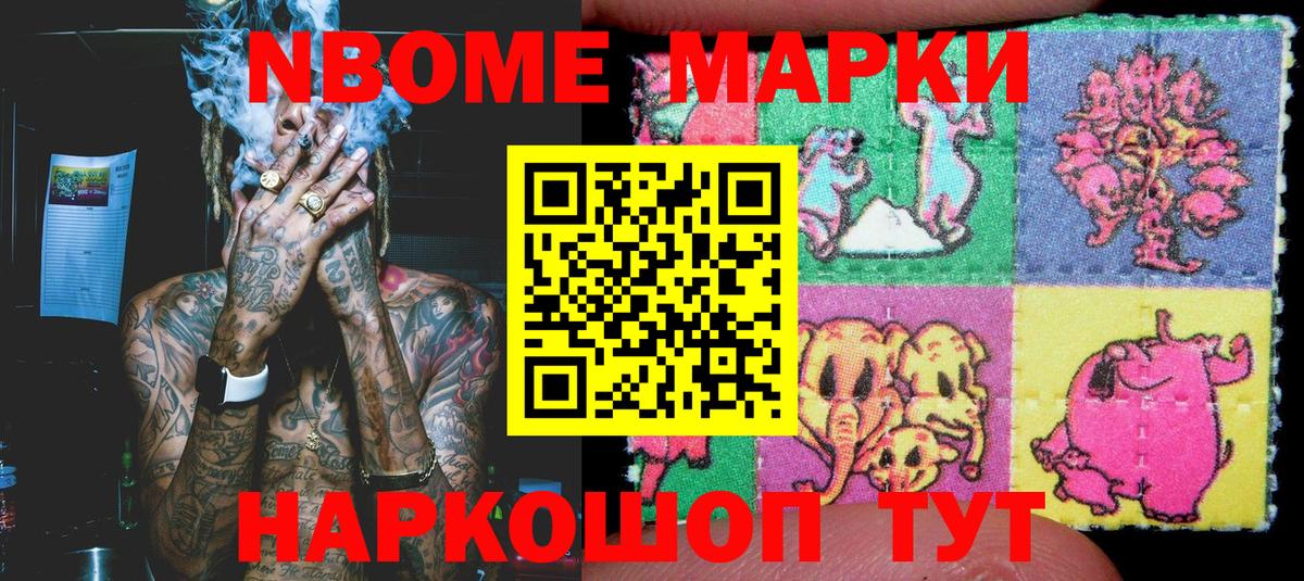 Марки NBOMe 1500мкг Тара